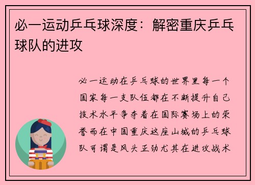 必一运动乒乓球深度：解密重庆乒乓球队的进攻